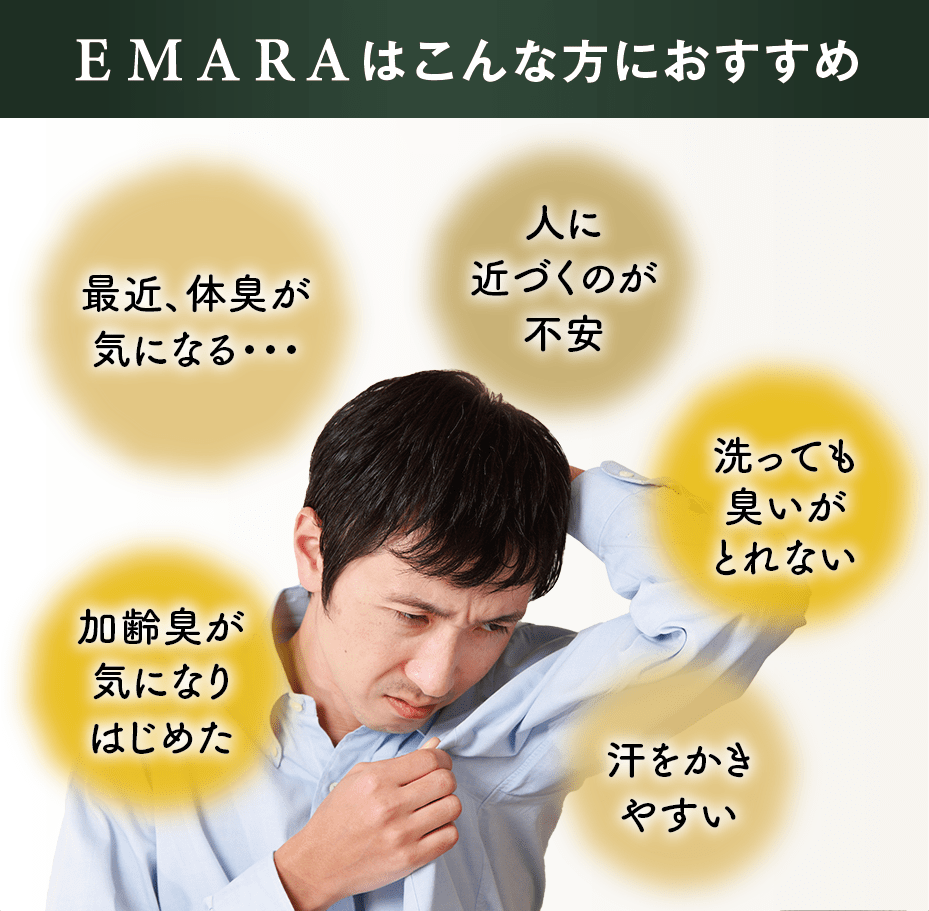 EMARAはこんな方におすすめ