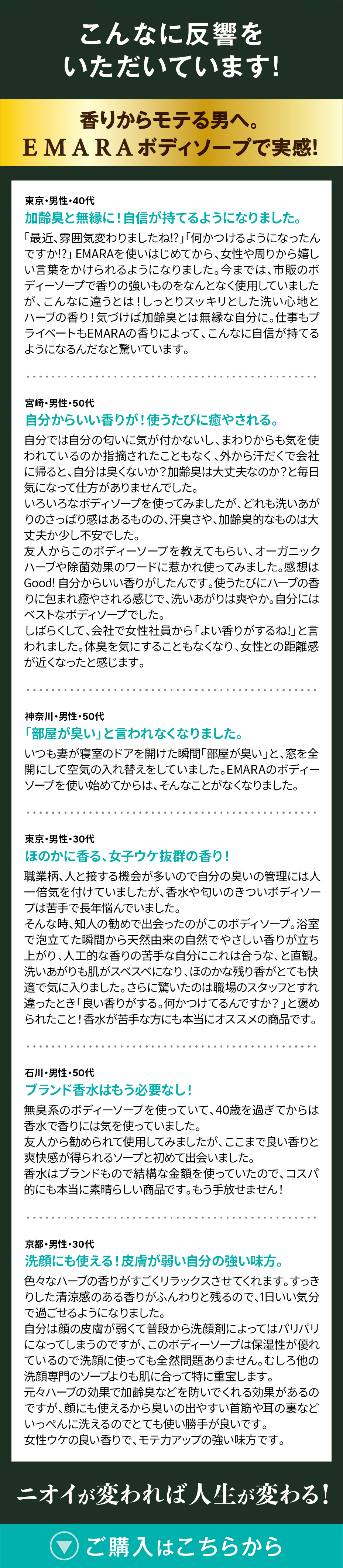 香りからモテる男へ。EMARAボディーソープで実感！